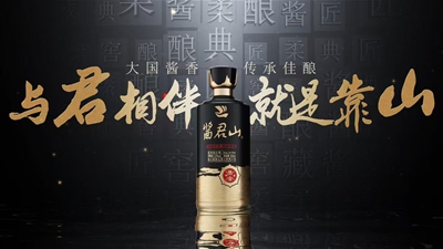 酱君山酒业助力品牌高质量发展(图2) 酱君山酒业助力品牌高质量发展(图2)
