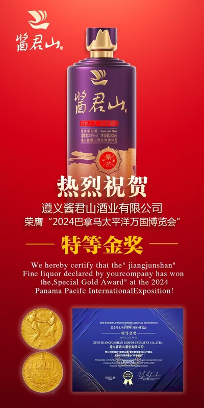 酱君山酒业助力品牌高质量发展(图3) 酱君山酒业助力品牌高质量发展(图3)