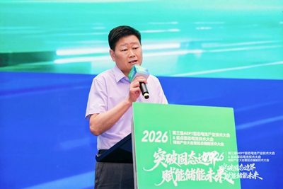 2026 第三届 AEPT 固态电池产业大会暨 2026 起点固态电池技术大会顺利举办(图4)